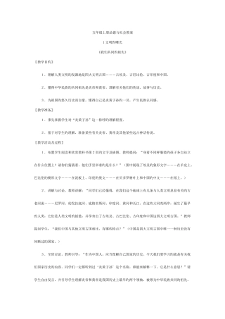 2025年小学五年级上册北师大版品德与社会全册教案及教学计划