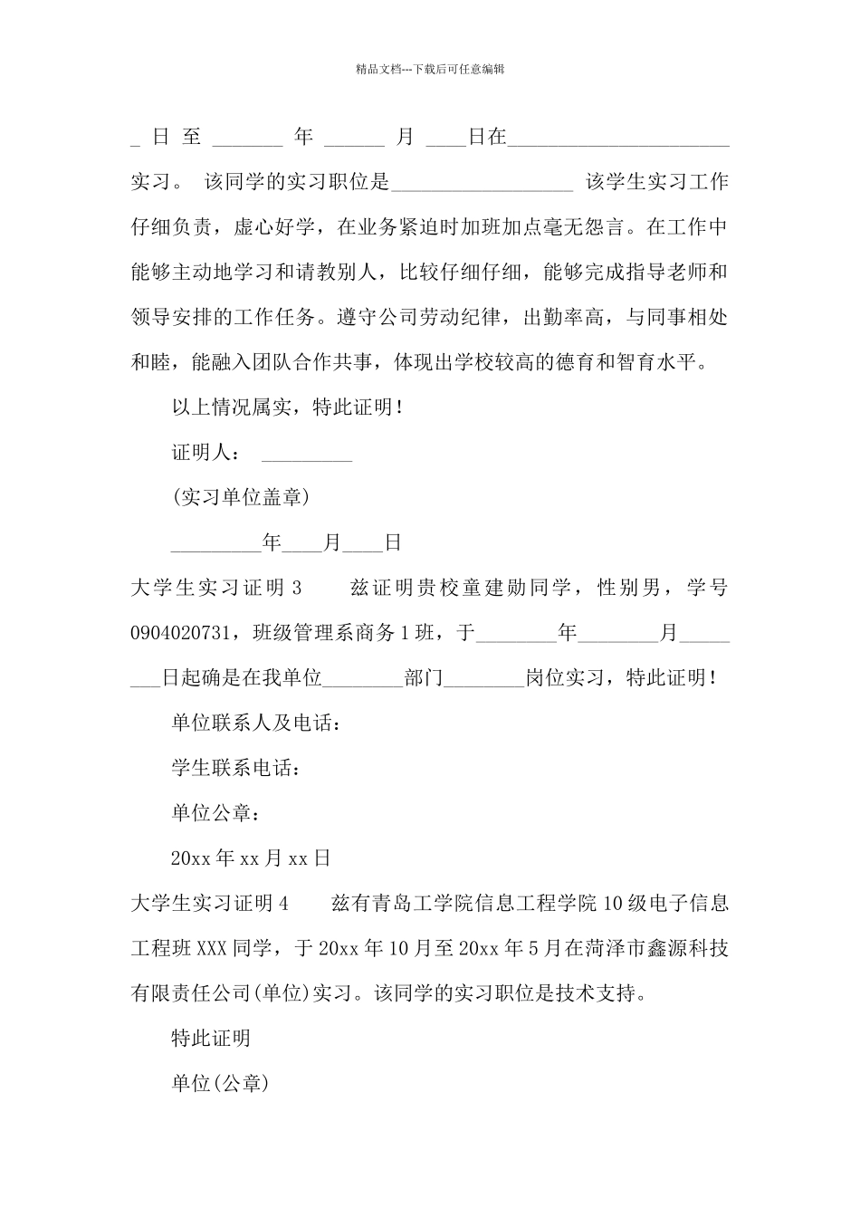 大学生实习证明11篇_第2页