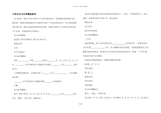 大学生实习证明模板参考