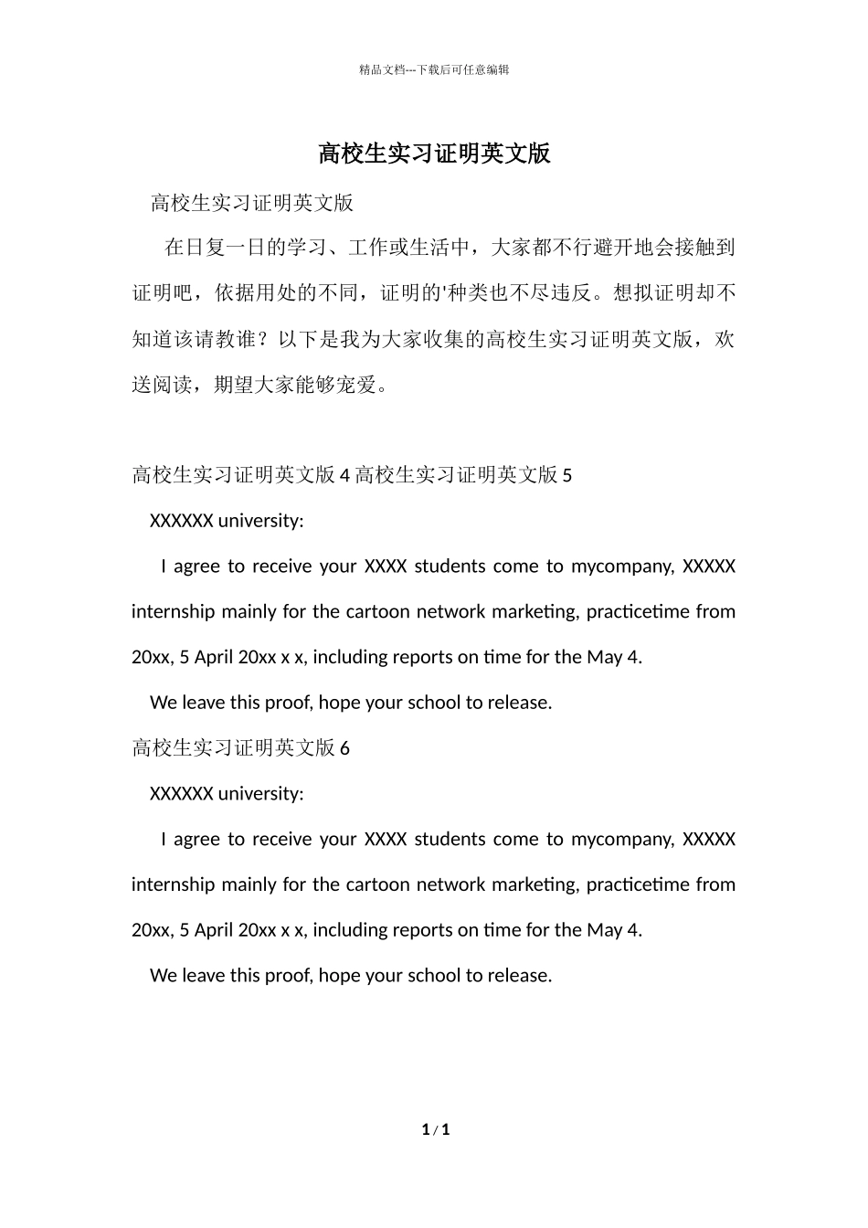 大学生实习证明英文版_第1页