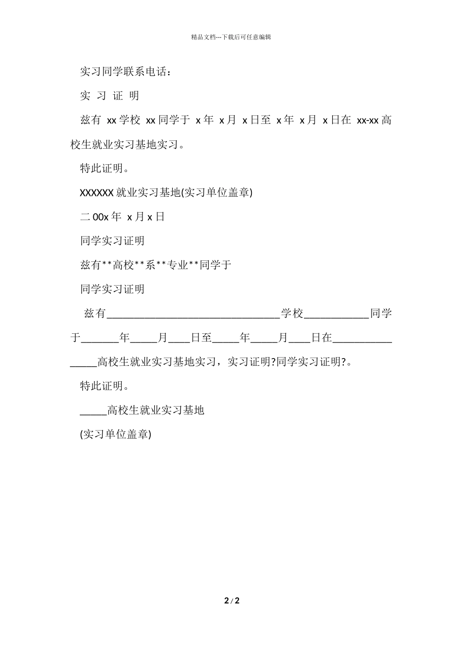 大学生实习证明模版_第2页