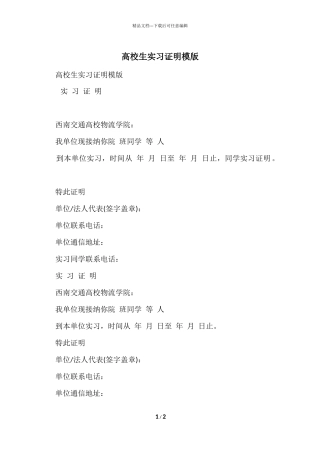 大学生实习证明模版
