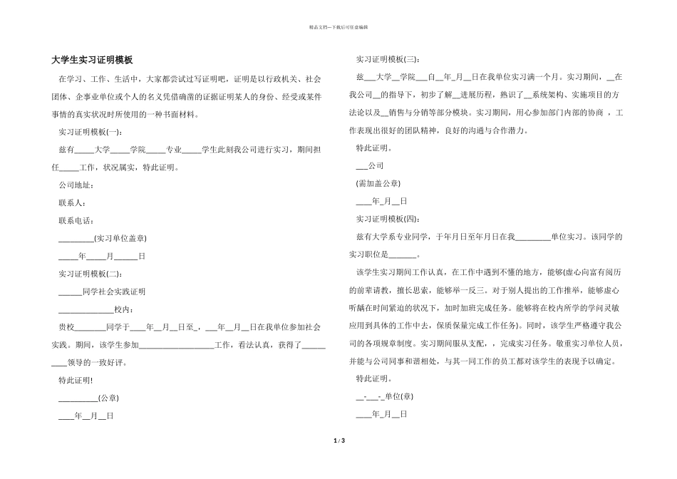 大学生实习证明模板_第1页