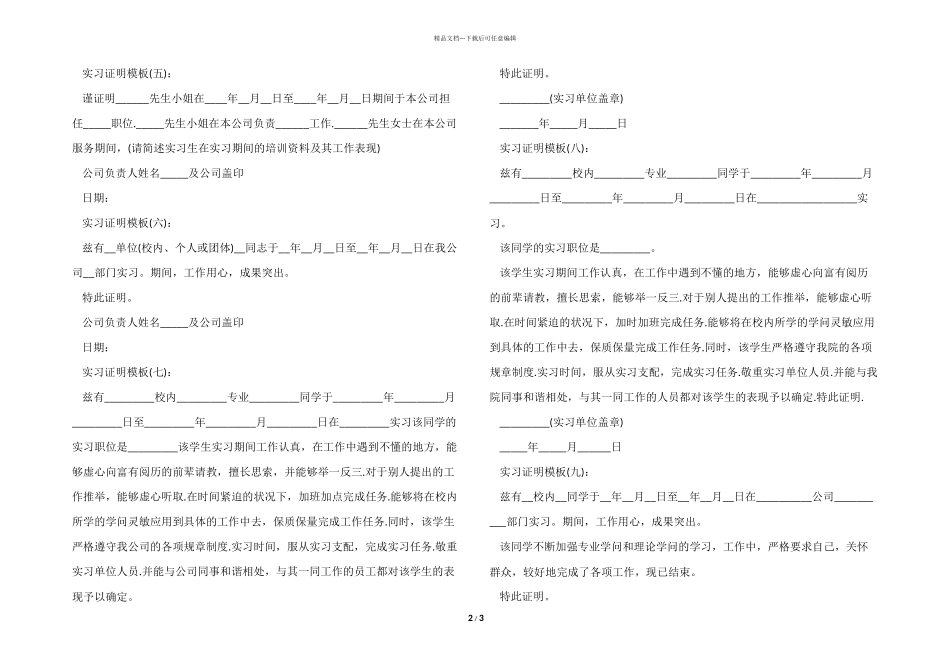 大学生实习证明模板_第2页