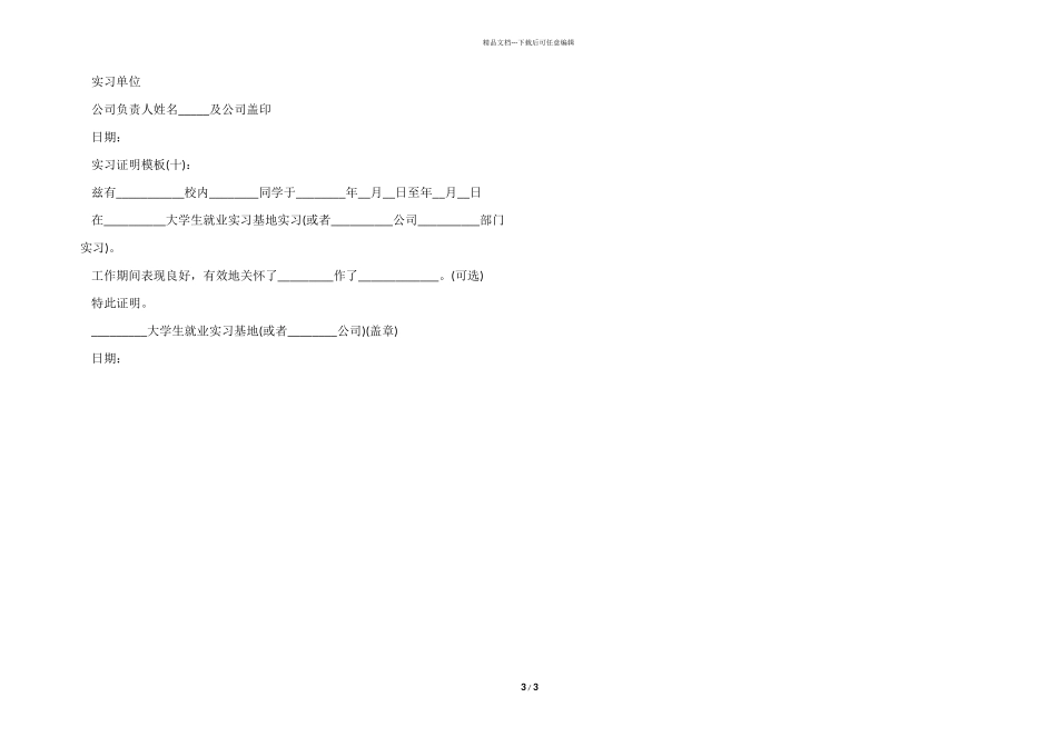 大学生实习证明模板_第3页
