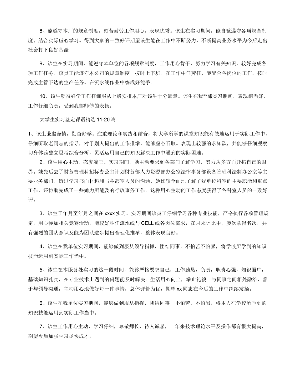 大学生实习鉴定评语30篇_第2页