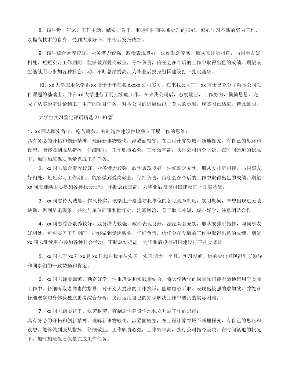 大学生实习鉴定评语30篇_第3页