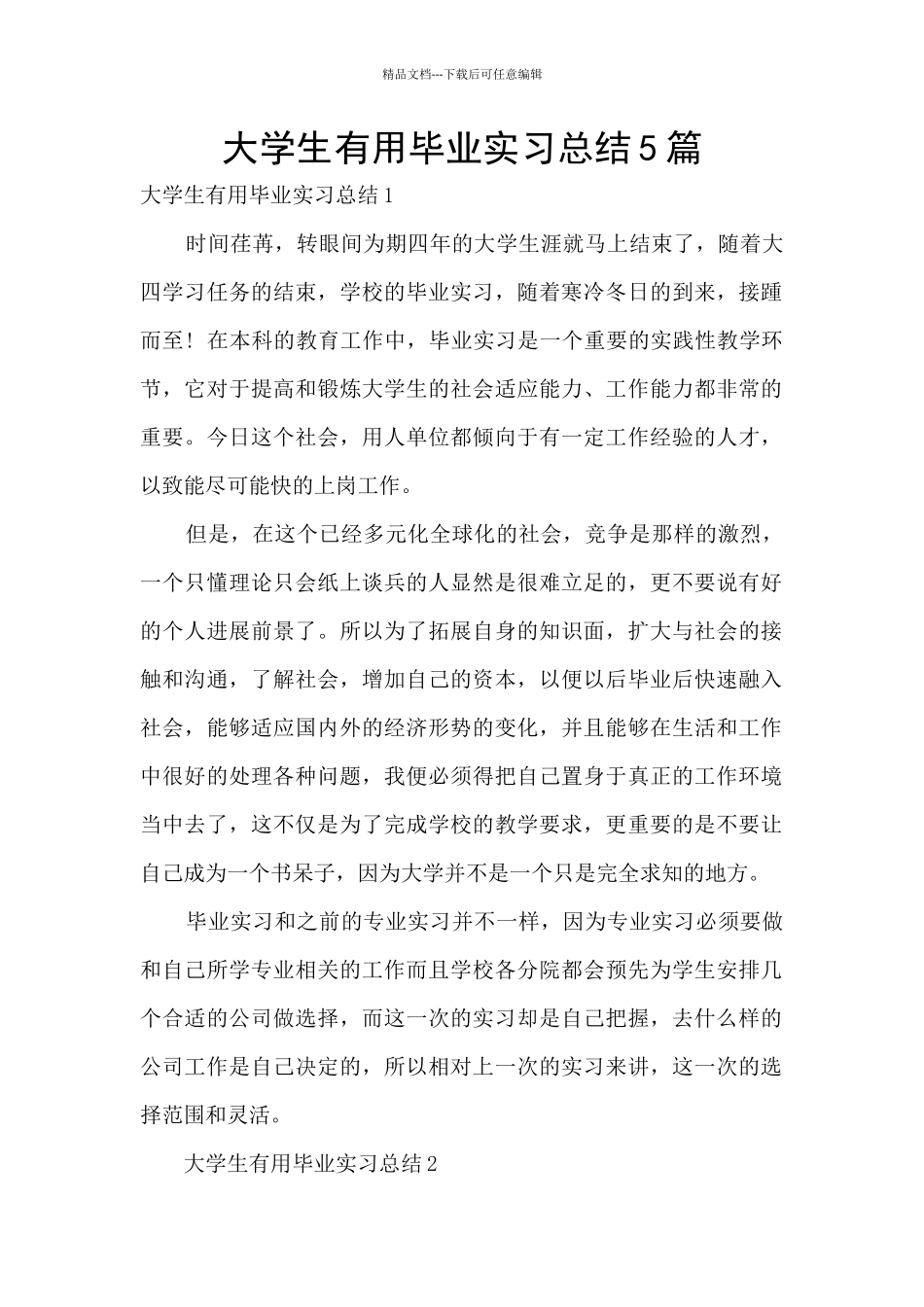 大学生实用毕业实习总结5篇_第1页