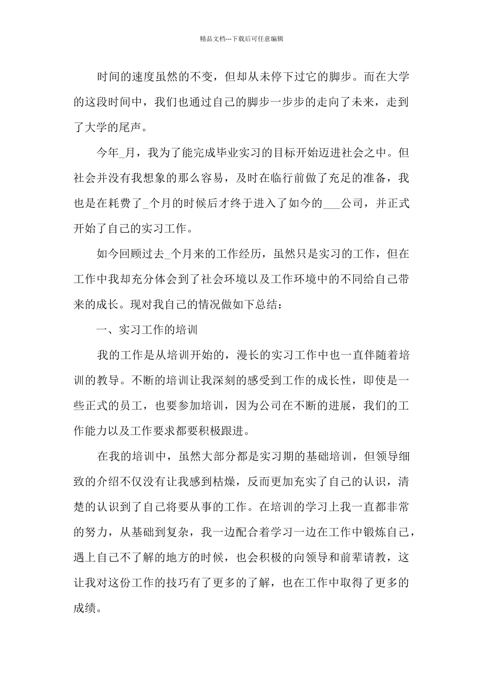 大学生实用毕业实习总结5篇_第2页