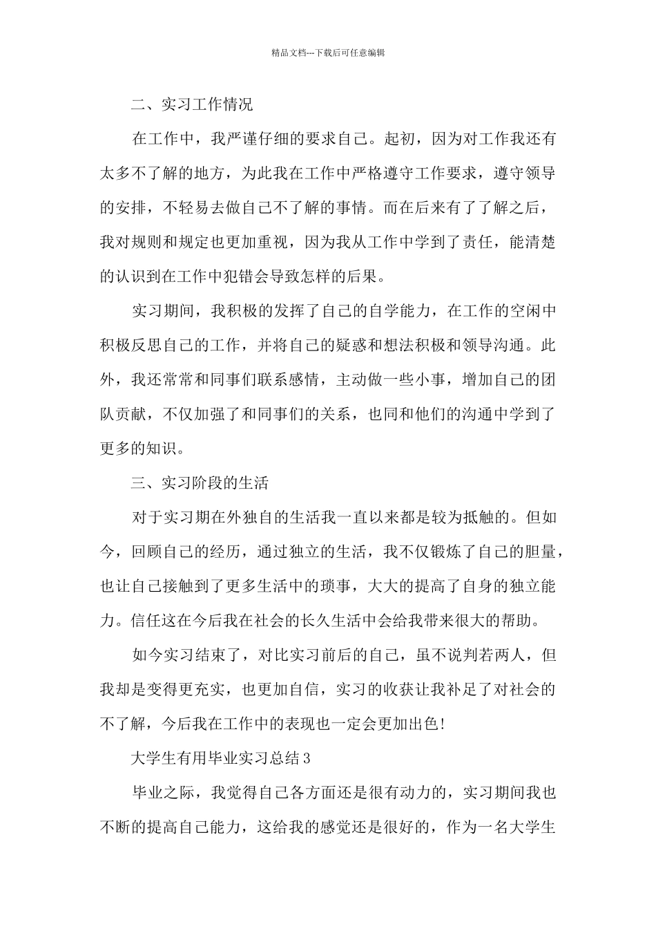 大学生实用毕业实习总结5篇_第3页