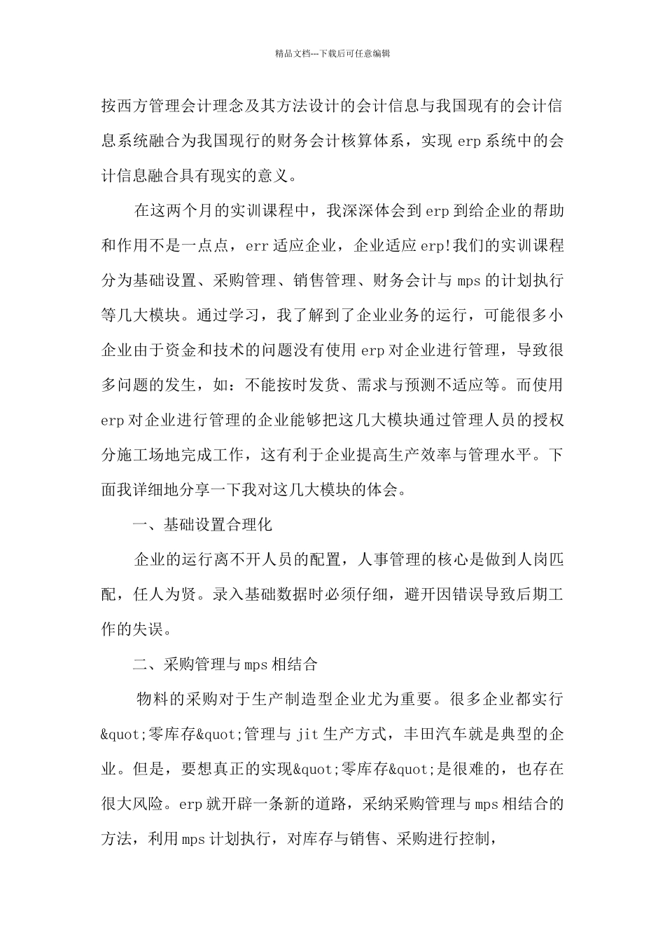 大学生实训心得体会_第2页