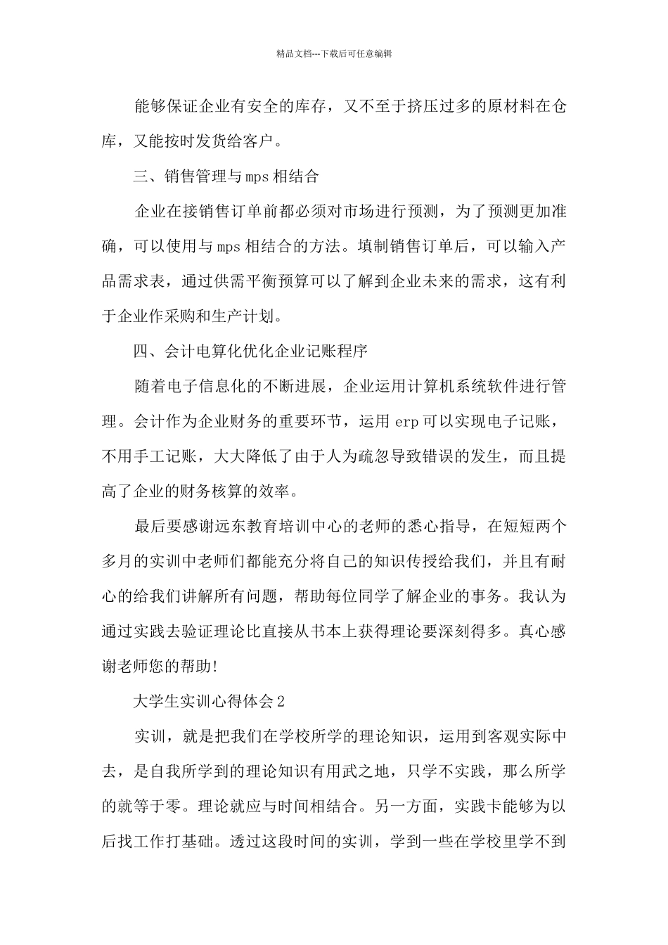 大学生实训心得体会_第3页