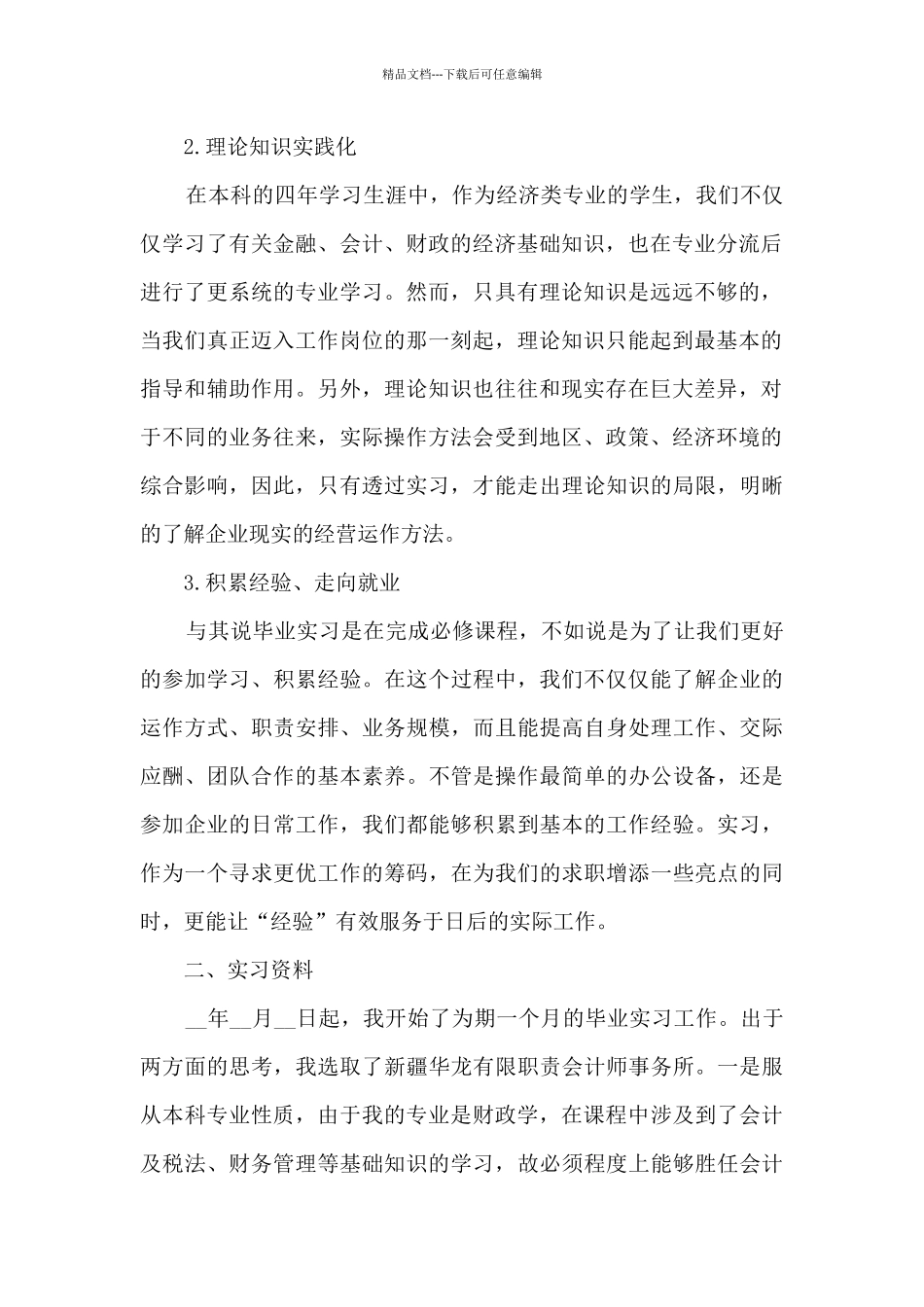 大学生实习报告8000字5篇_第2页