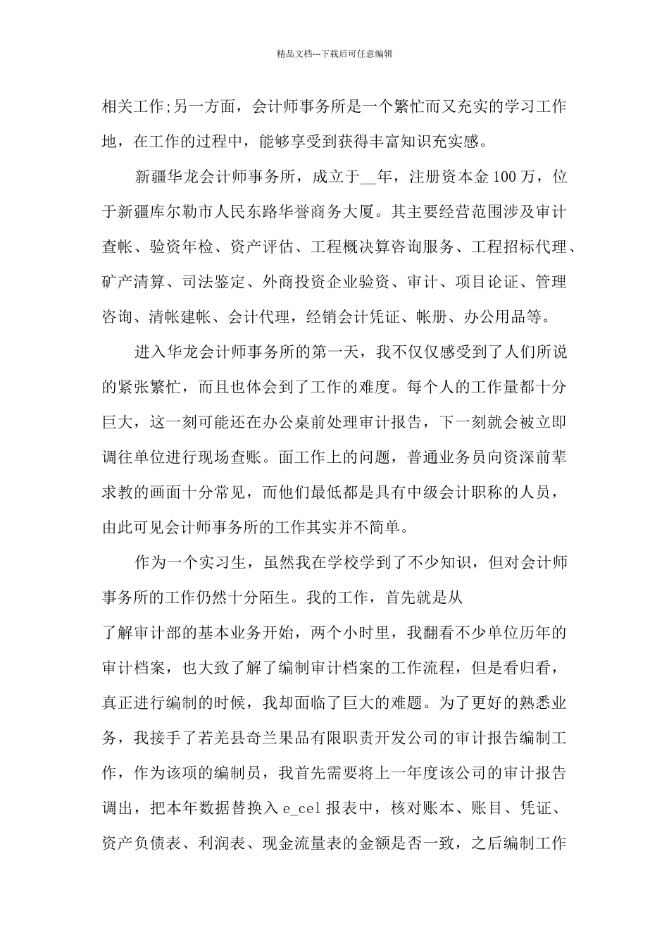 大学生实习报告8000字5篇_第3页