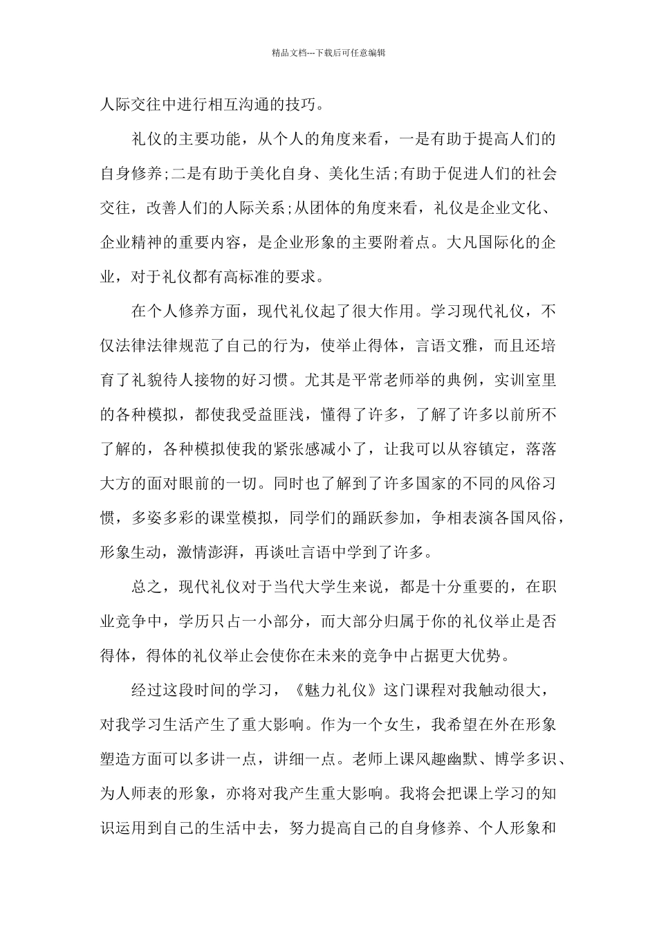 大学生实训周实训心得与总结范文五篇_第2页