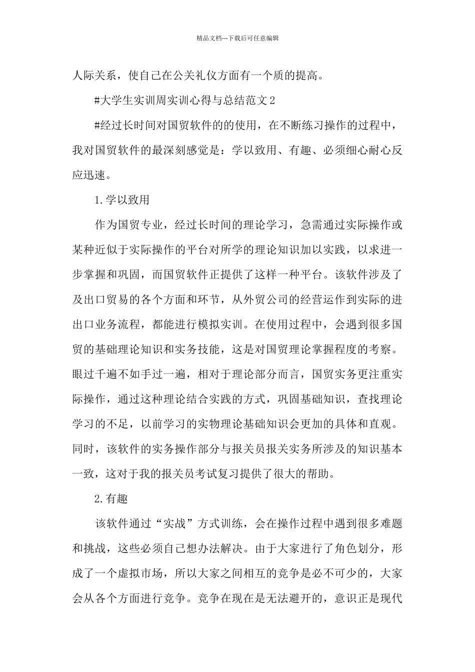 大学生实训周实训心得与总结范文五篇_第3页