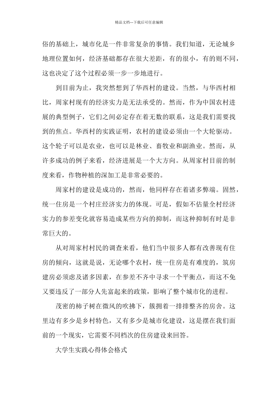 大学生实践心得体会格式_第2页