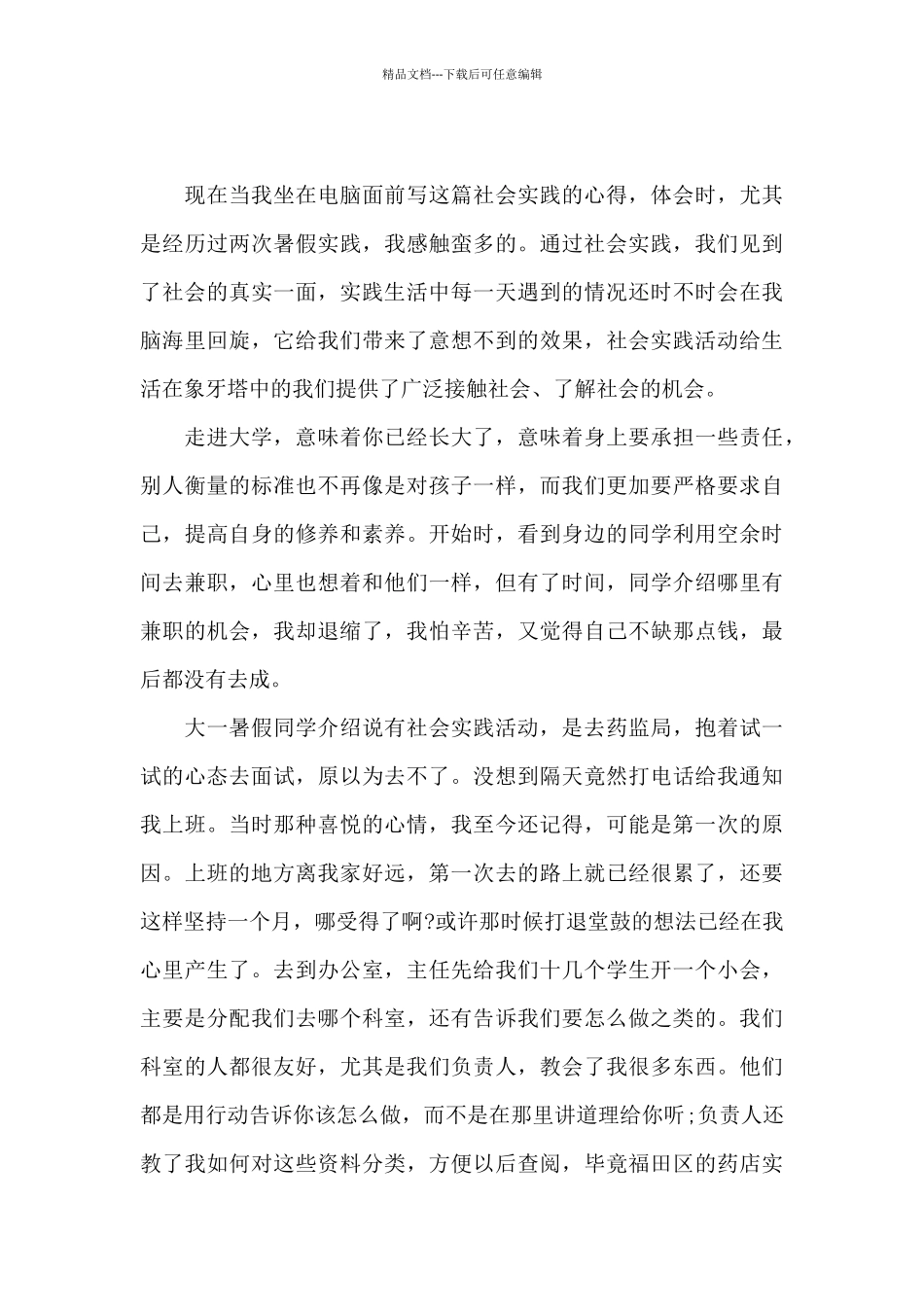 大学生实践心得体会格式_第3页