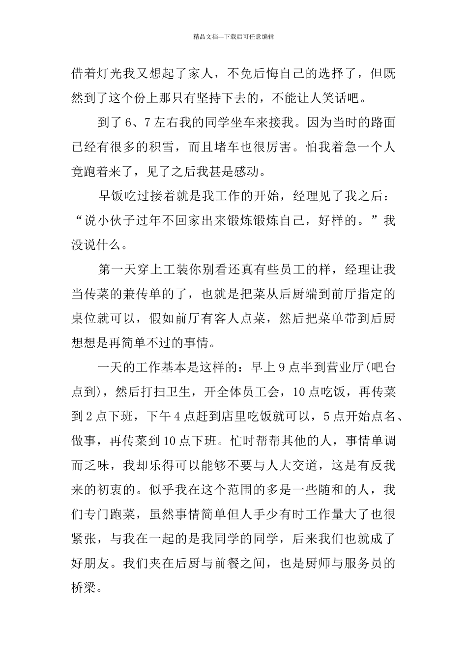 大学生实践报告_第3页