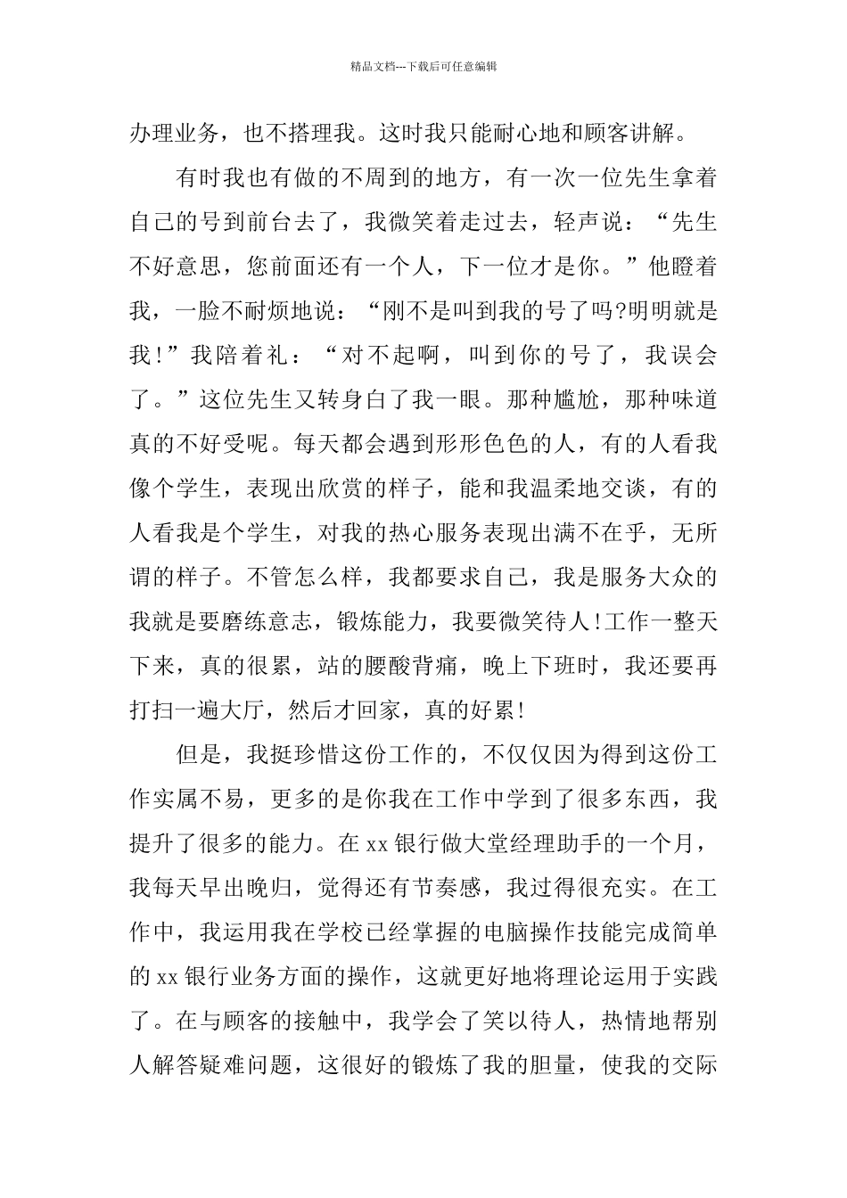 大学生实践报告1500字范文5篇_第2页