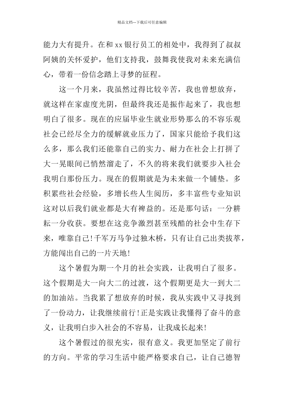 大学生实践报告1500字范文5篇_第3页