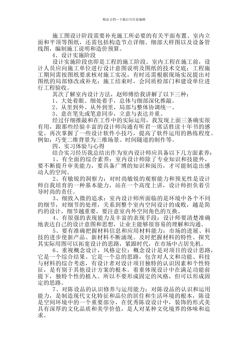 大学生实践报告3000字左右范文_第2页