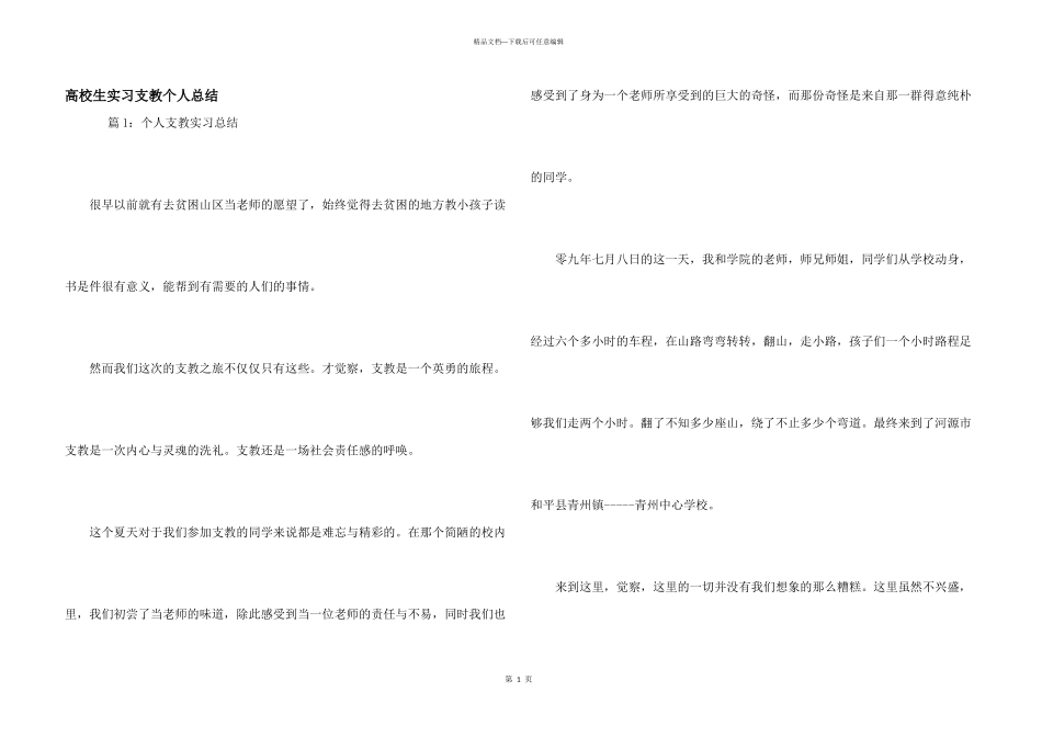 大学生实习支教个人总结_第1页