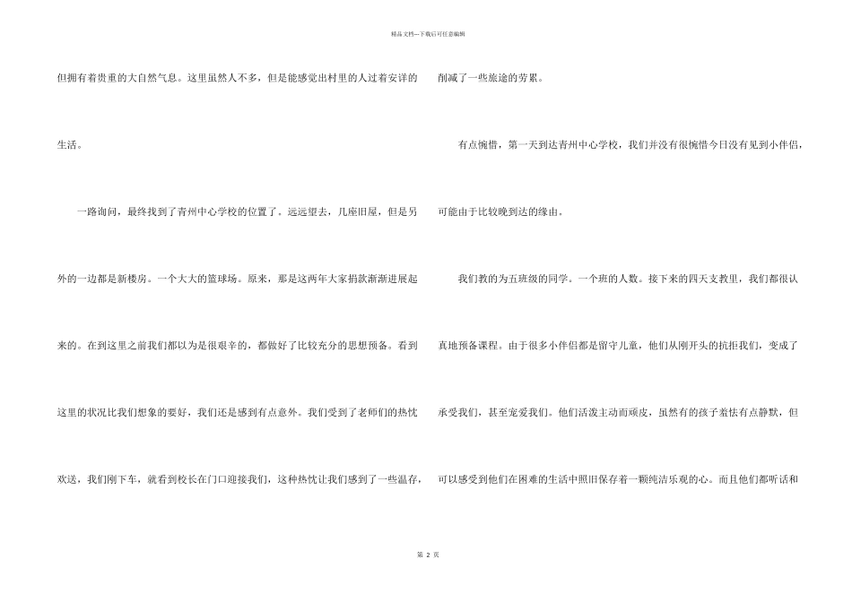 大学生实习支教个人总结_第2页