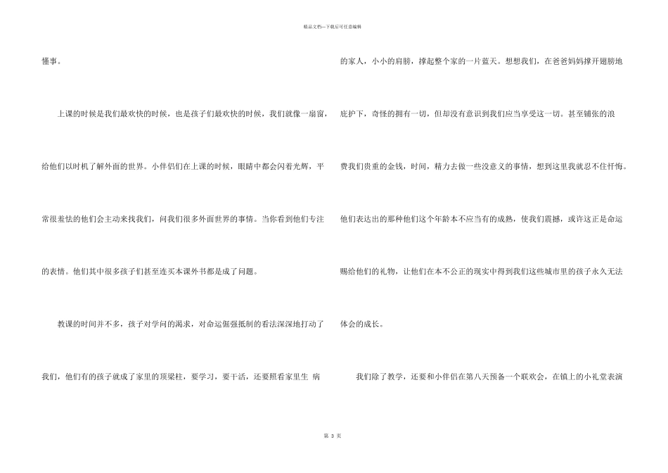 大学生实习支教个人总结_第3页