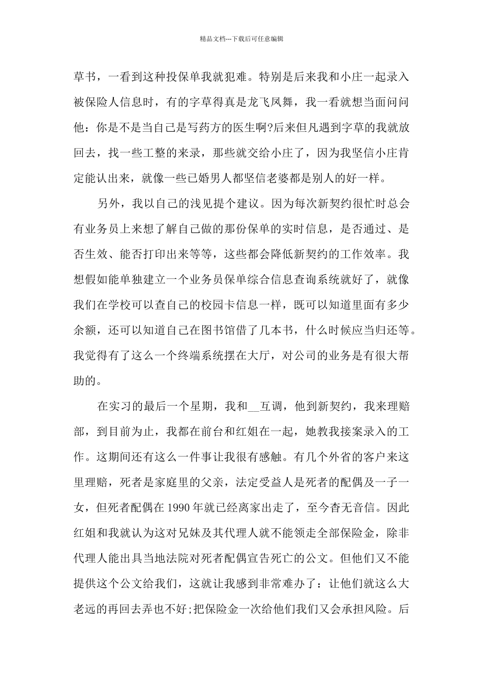 大学生实践报告模板及范文5000字8篇_第3页