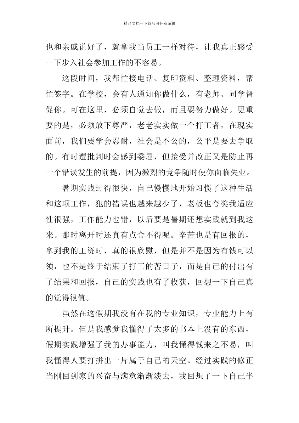 大学生实践报告2000字范文5篇_第2页