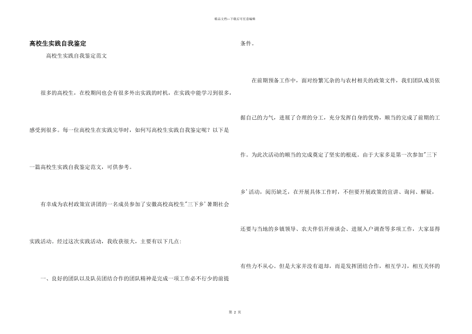 大学生实践自我鉴定_第1页