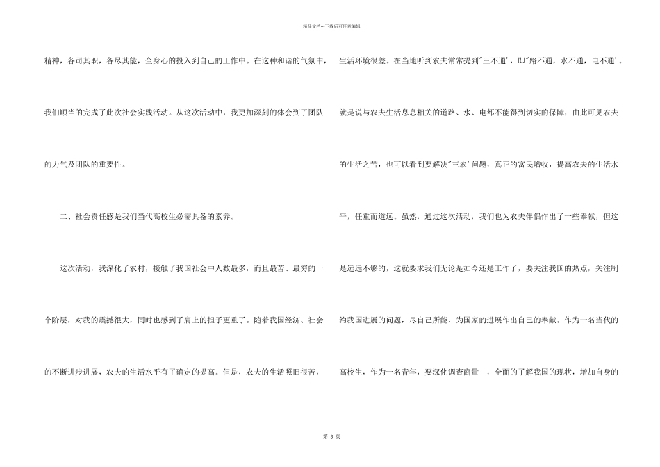 大学生实践自我鉴定_第2页