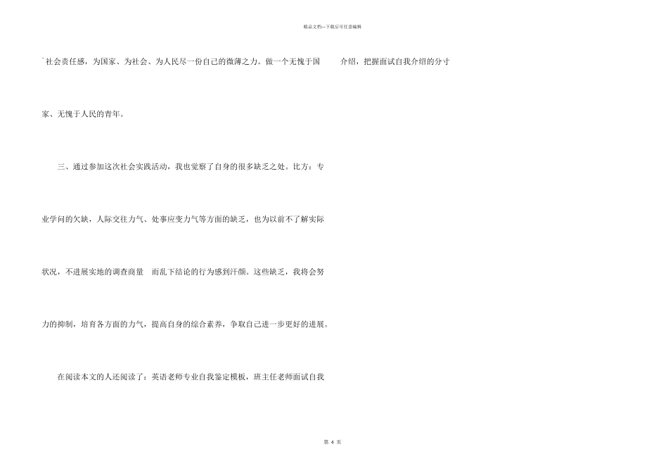 大学生实践自我鉴定_第3页