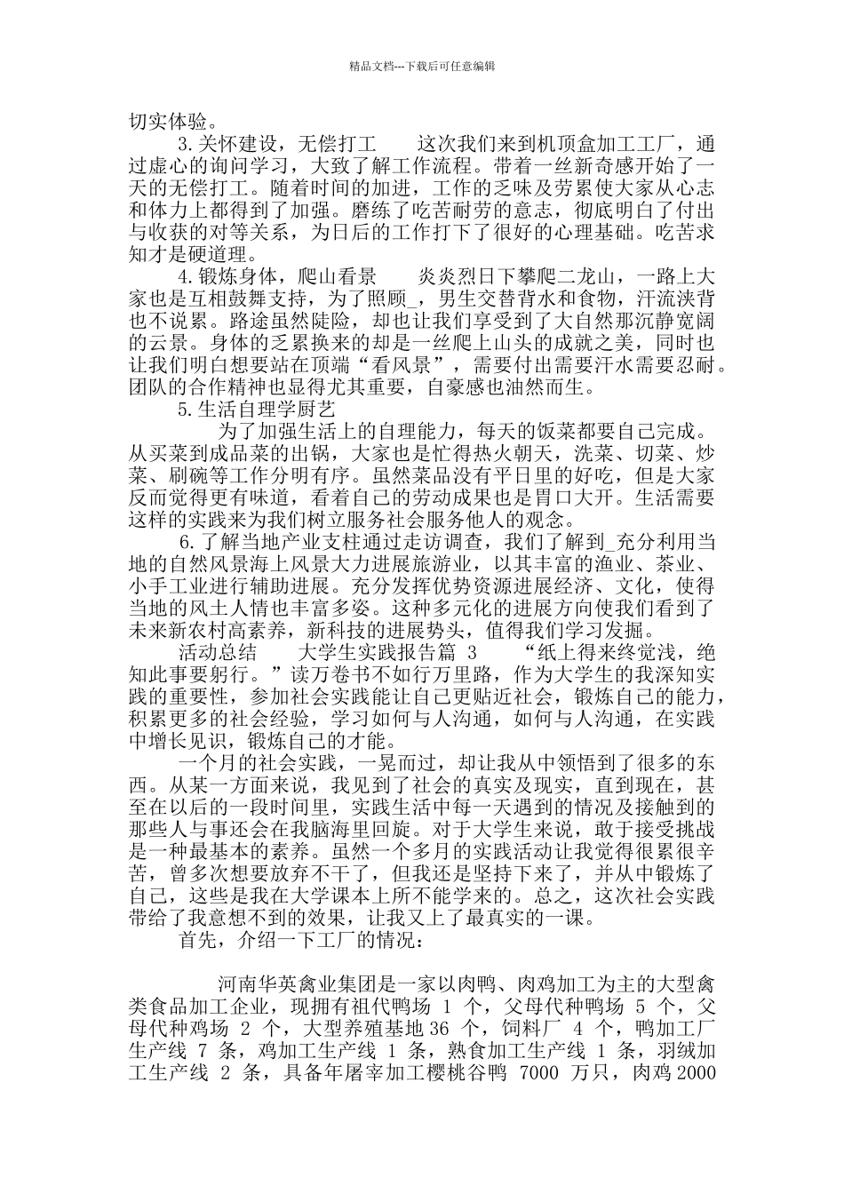 大学生实践报告20篇_第3页