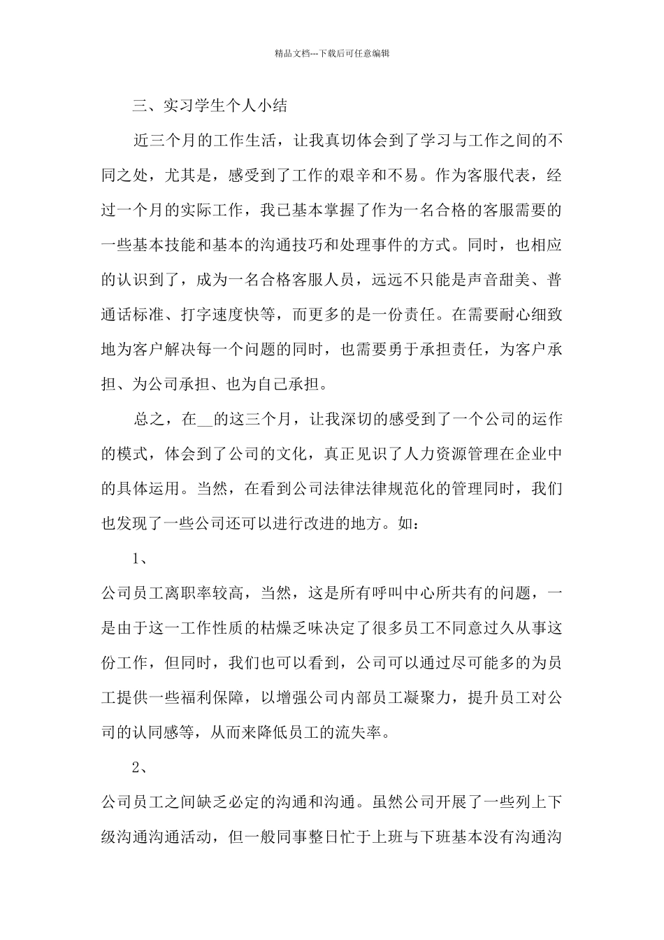 大学生客服实习报告总结简短5篇_第2页