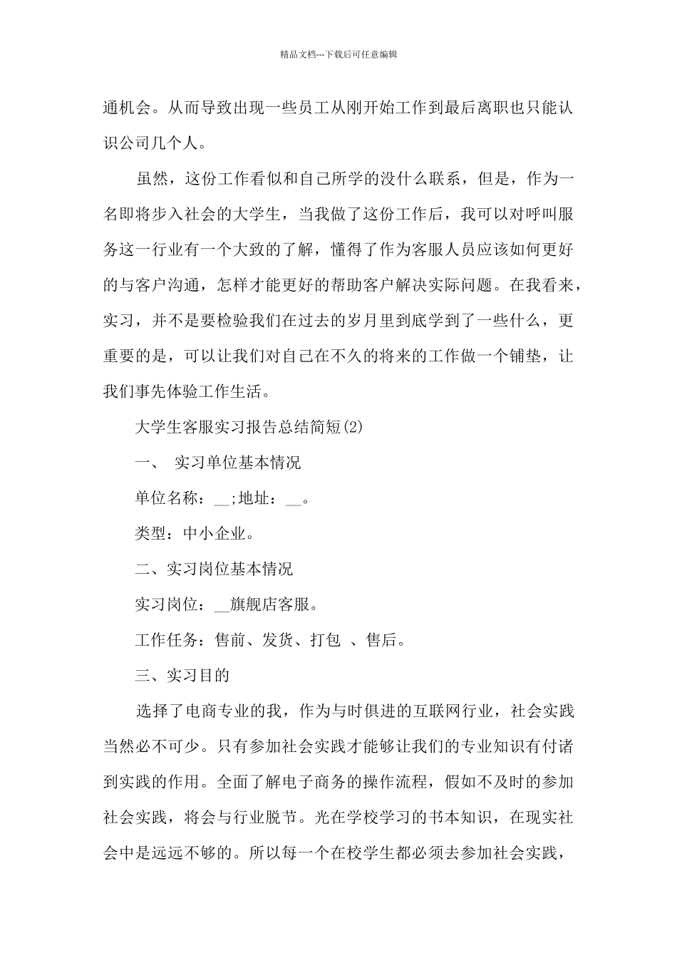大学生客服实习报告总结简短5篇_第3页