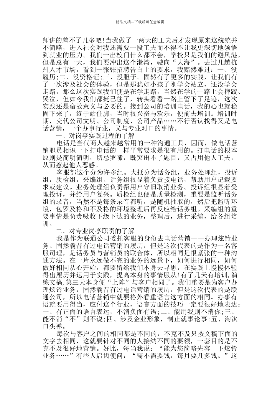 大学生客服实习报告范文_第2页