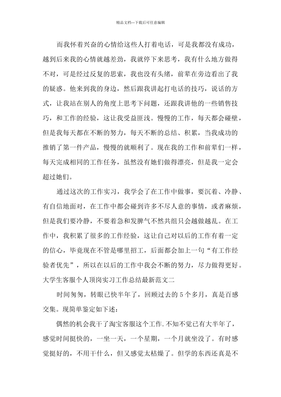 大学生客服个人顶岗实习工作总结新版_第2页