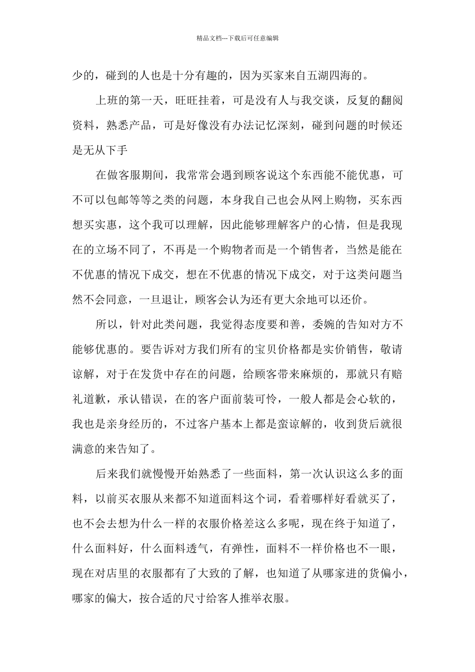 大学生客服个人顶岗实习工作总结新版_第3页