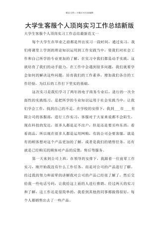 大学生客服个人顶岗实习工作总结新版
