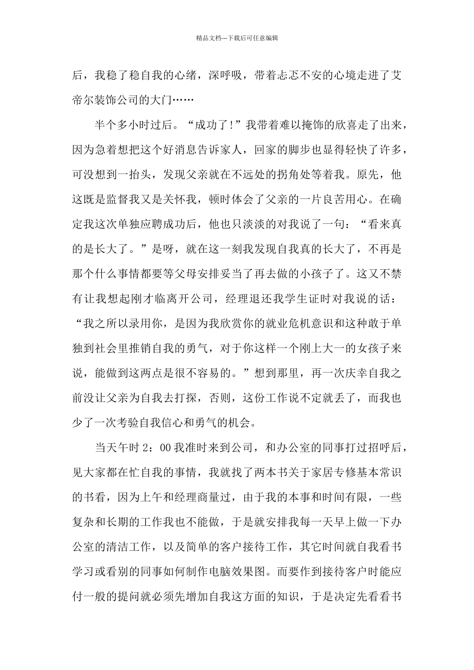 大学生宾馆社会实践心得体会5篇_第3页