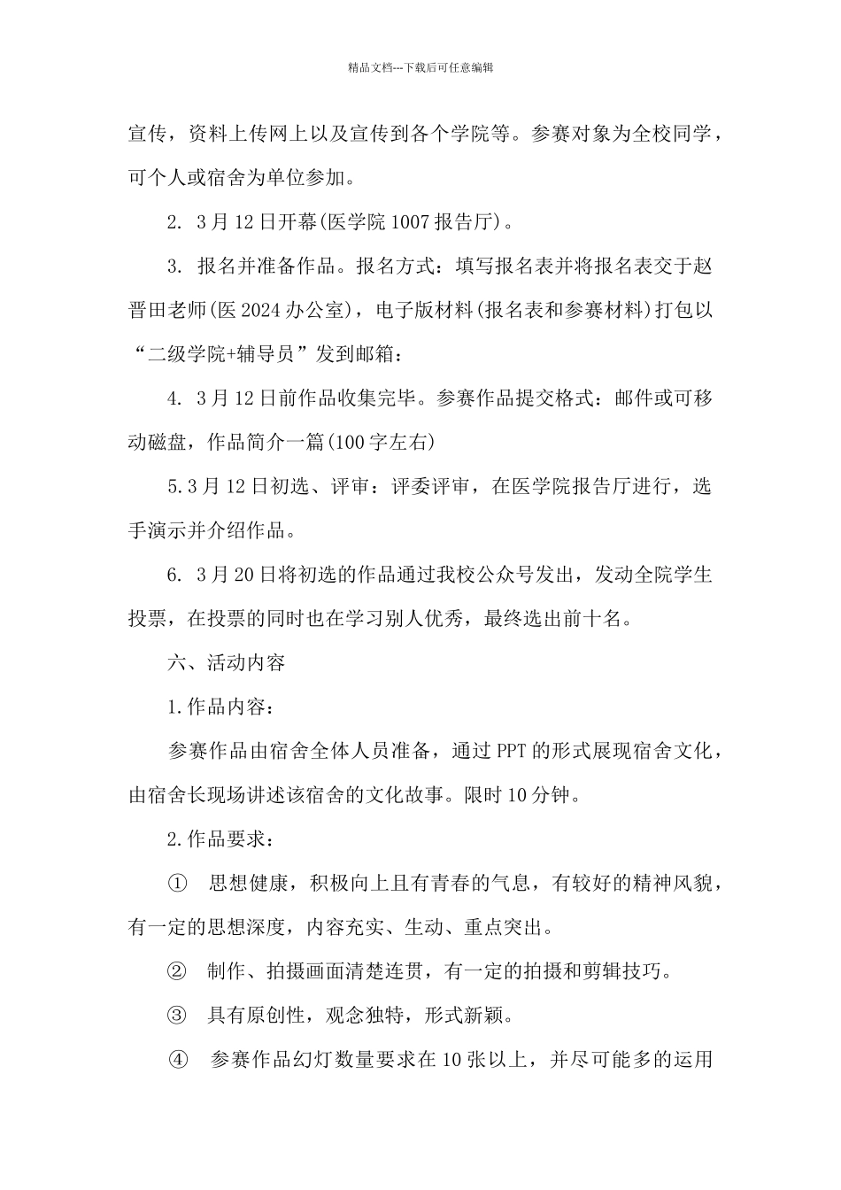 大学生宿舍活动策划书_第2页