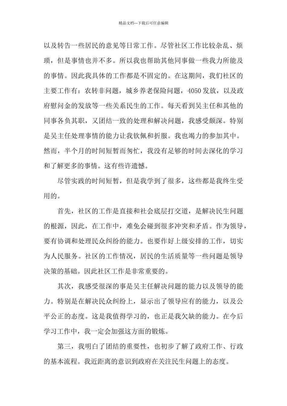 大学生寒假三下乡社会实践报告模板五篇2024_第2页