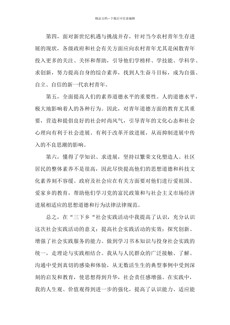 大学生寒假三下乡社会实践报告模板五篇2024_第3页