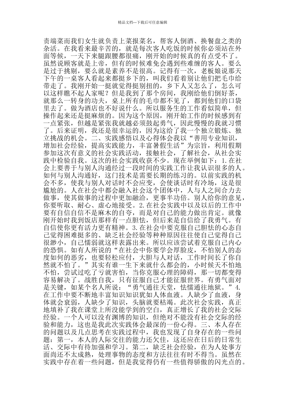 大学生寒假个人社会实践心得_第2页