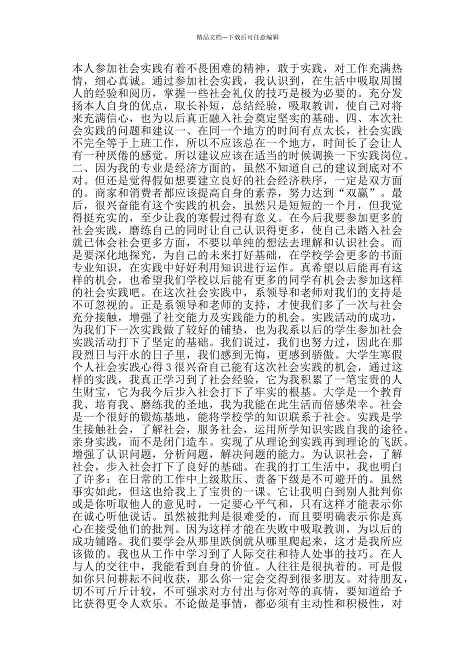 大学生寒假个人社会实践心得_第3页