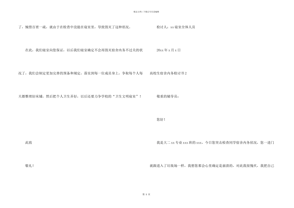 大学生宿舍内务检讨书_第3页