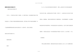大学生宿舍内务检讨书