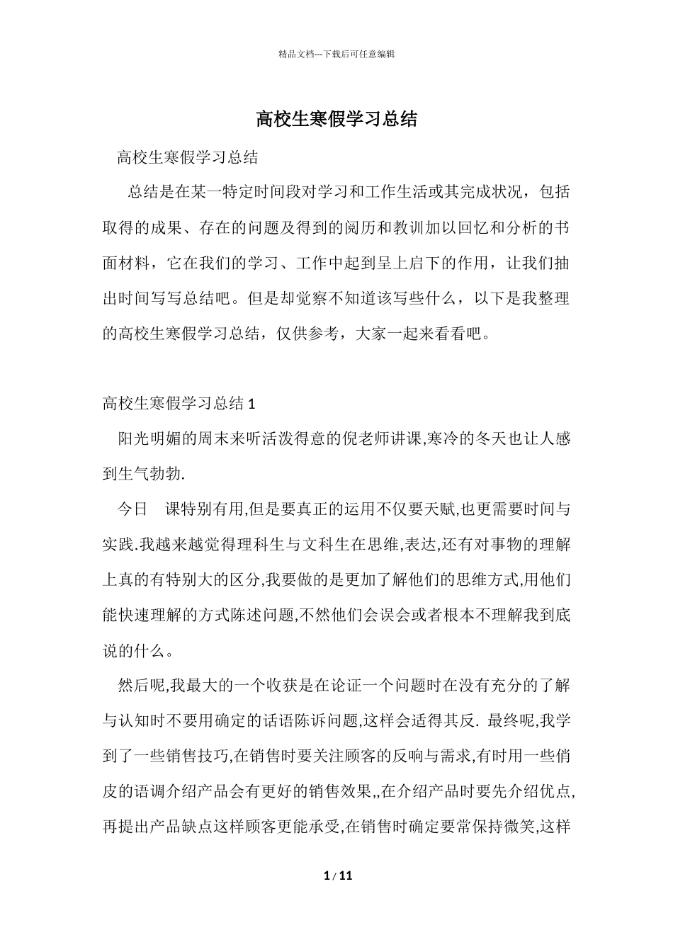 大学生寒假学习总结_第1页